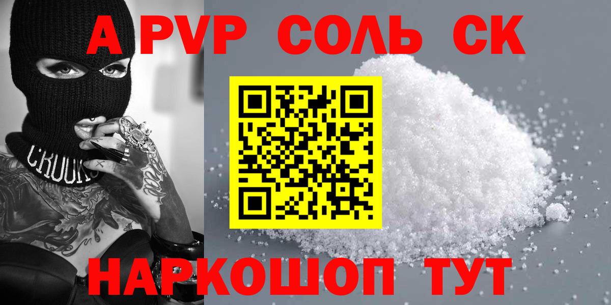 как найти закладки  A-PVP мука  Вход с VPN  A PVP СК КРИС  Ишим  Alfa_PVP крисы CK 
