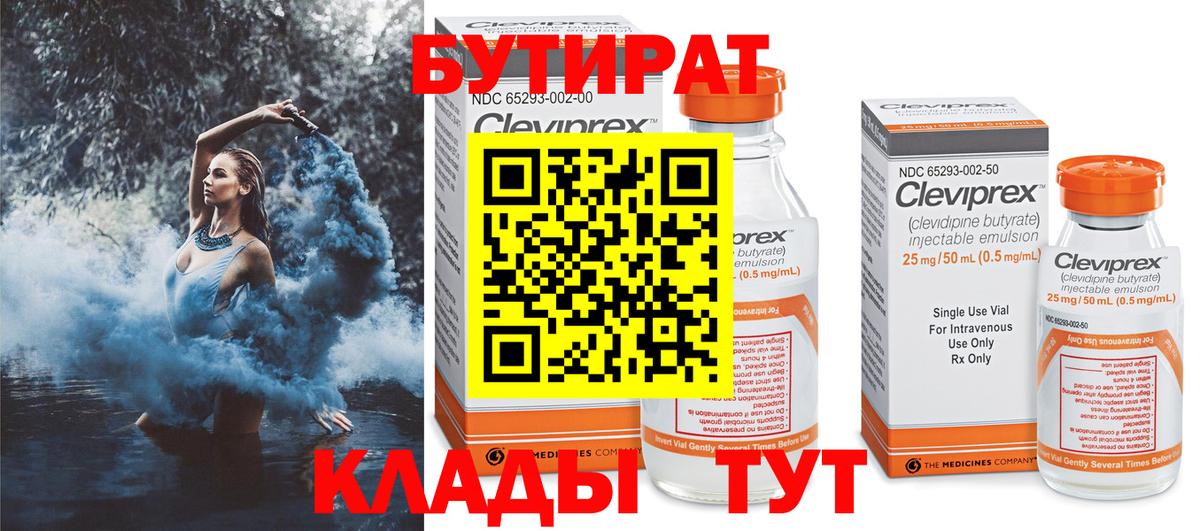 Бутират буратино Ишим