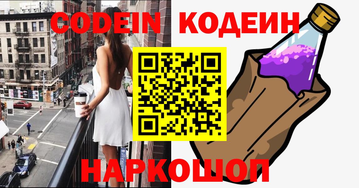 Кодеиновый сироп Lean напиток Lean (лин)  Кодеин напиток Lean (лин)  Вход с VPN  купить наркотик  Ишим 