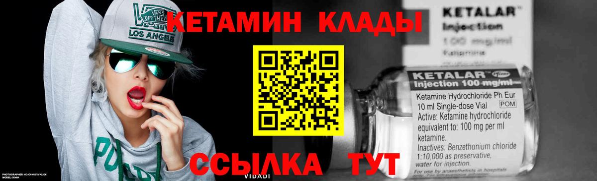 КЕТАМИН ketamine  Вход с VPN  Ишим  КЕТАМИН VHQ 