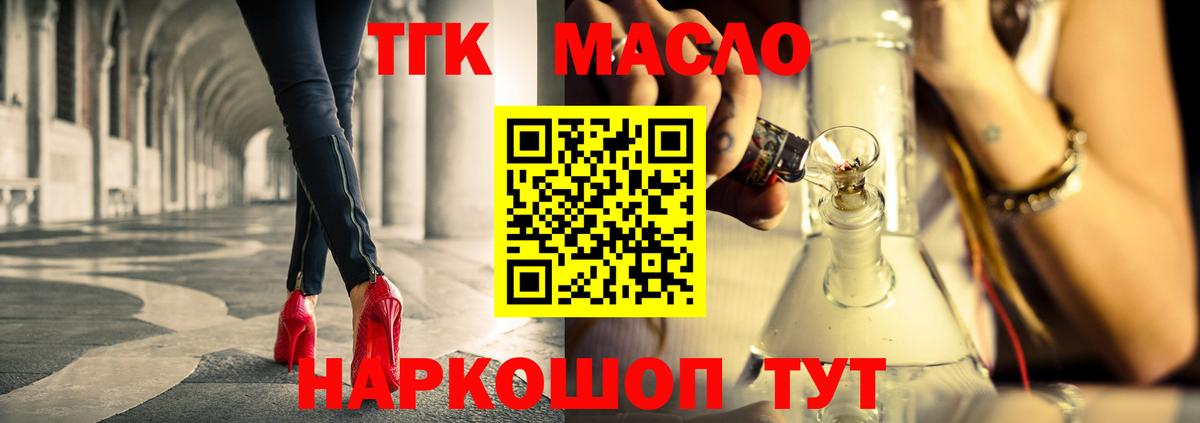 ТГК THC oil Ишим